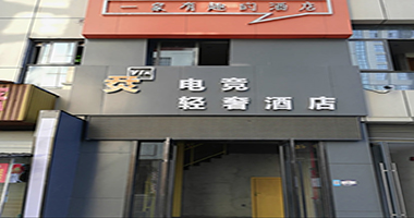 酒店管理软件