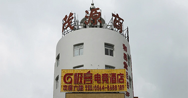 酒店管家系统