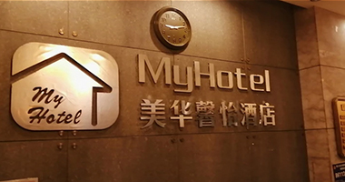 电竞酒店硬件防盗