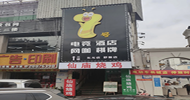 酒店PMS系统