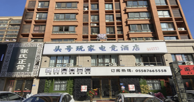 电竞酒店收费软件